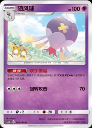 Drifblim — U 064/150 (Sun & Moon Era)