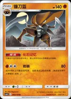 Kabutops — U 093/150 (Sun & Moon Era)