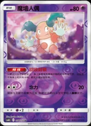 Mewtwo — R 055/150 Holo (Sun & Moon Era)