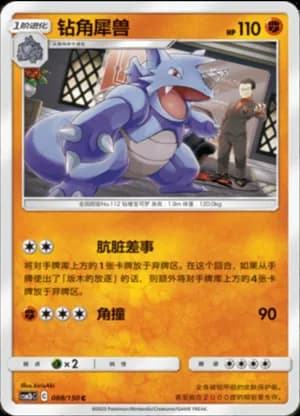 Rhydon — C 088/150 (Sun & Moon Era)