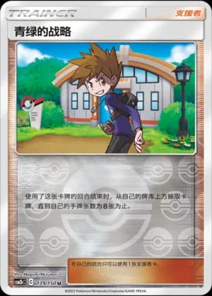 Blue's Tactics — U 139/150 Reverse (Sun & Moon Era)