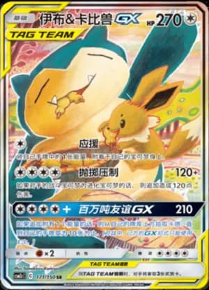 Eevee & Snorlax GX — SR 171/150 Holo (Sun & Moon Era)