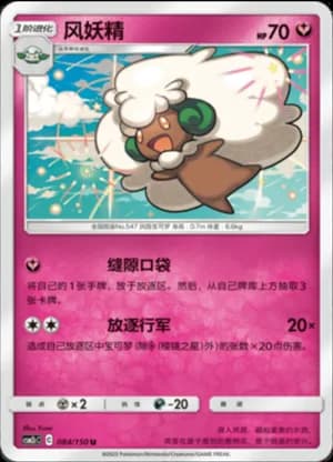 Whimsicott — U 084/150 (Sun & Moon Era)