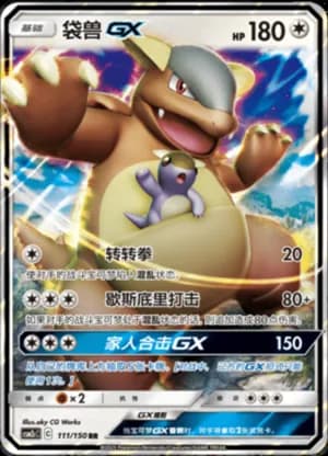 Kangaskhan GX — RR 111/150 Holo (Sun & Moon Era)