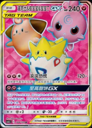 Togepi & Cleffa & Igglybuff GX — SR 164/150 Holo (Sun & Moon Era)