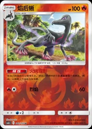Salazzle — U 041/150 Reverse (Sun & Moon Era)