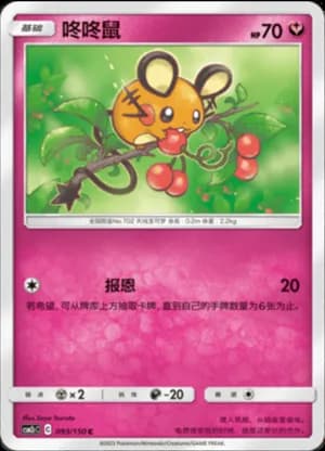 Dedenne — C 093/150 (Sun & Moon Era)