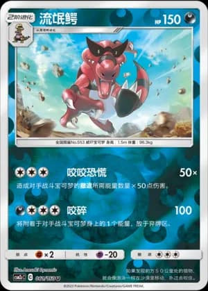 Krookodile — U 061/150 Reverse (Sun & Moon Era)