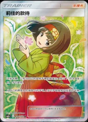 Erika's Hospitality — SR 176/150 Holo (Sun & Moon Era)