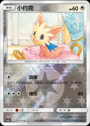 Lillipup — C 115/150 Reverse (Sun & Moon Era)