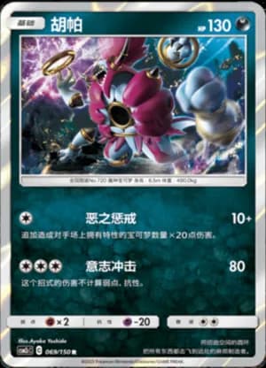 Hoopa — R 069/150 Holo (Sun & Moon Era)