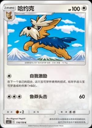 Herdier — C 116/150 (Sun & Moon Era)