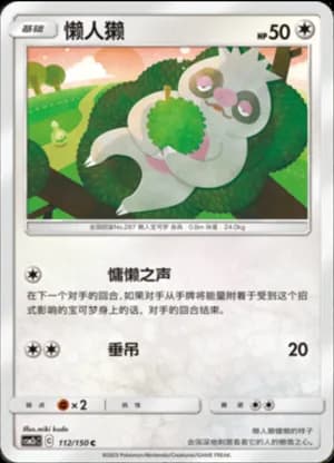 Slakoth — C 112/150 (Sun & Moon Era)