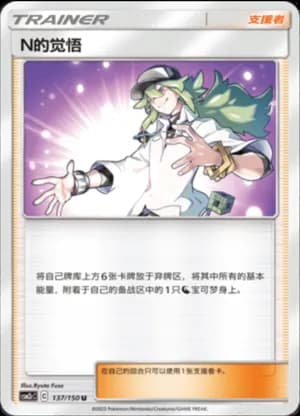 N's Resolve — U 137/150 (Sun & Moon Era)