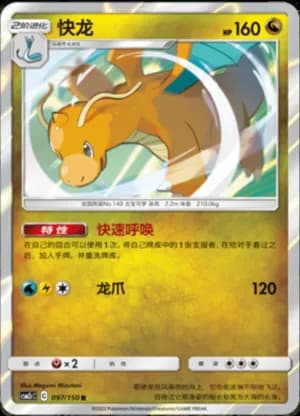 Dragonite — R 097/150 Holo (Sun & Moon Era)