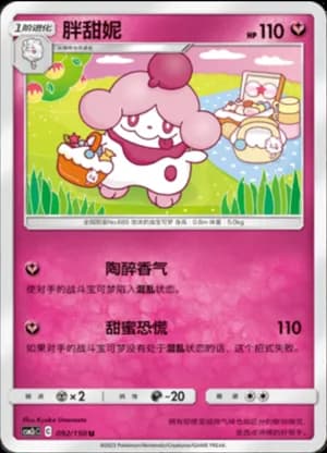Slurpuff — U 092/150 (Sun & Moon Era)