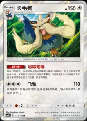Stoutland — R 117/150 Holo (Sun & Moon Era)