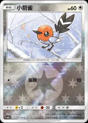 Fletchling — C 121/150 Reverse (Sun & Moon Era)