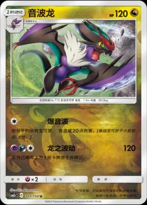 Noivern — U 101/150 Reverse (Sun & Moon Era)