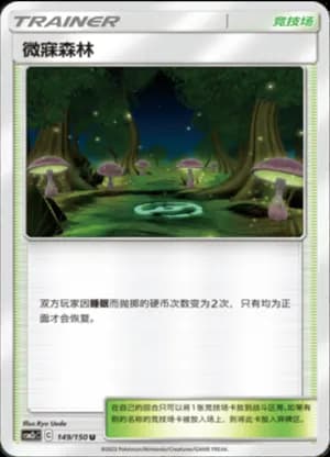 Slumbering Forest — U 149/150 (Sun & Moon Era)