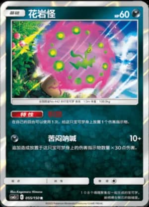 Spiritomb — R 055/150 Holo (Sun & Moon Era)