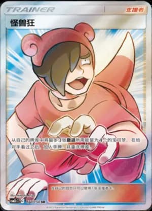 Poké Maniac — SR 177/150 Holo (Sun & Moon Era)