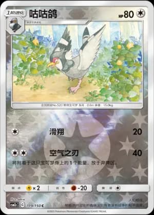 Tranquill — C 119/150 Reverse (Sun & Moon Era)