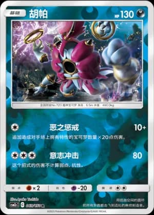 Hoopa — R 069/150 Reverse (Sun & Moon Era)