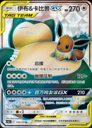 Eevee & Snorlax GX — SR 170/150 Holo (Sun & Moon Era)
