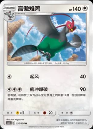 Unfezant — U 120/150 (Sun & Moon Era)