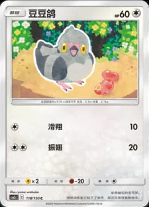 Pidove — C 118/150 (Sun & Moon Era)