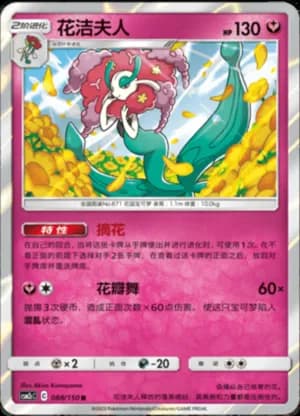Florges — R 088/150 Holo (Sun & Moon Era)