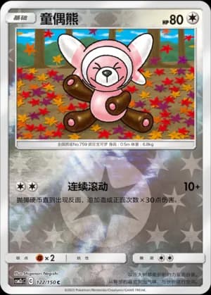 Stufful — C 122/150 Reverse (Sun & Moon Era)