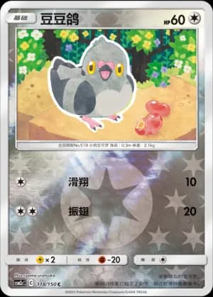 Pidove — C 118/150 Reverse (Sun & Moon Era)