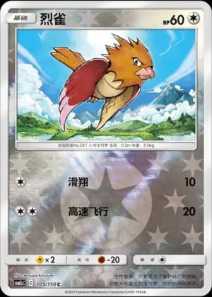 Spearow — C 105/150 Reverse (Sun & Moon Era)