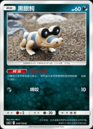 Sandile — C 059/150 (Sun & Moon Era)