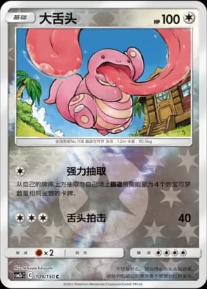 Lickitung — C 109/150 Reverse (Sun & Moon Era)