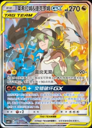 Reshiram & Zekrom GX — SR 169/150 Holo (Sun & Moon Era)