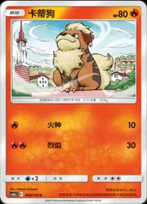 Growlithe — C 008/150 (Sun & Moon Era)