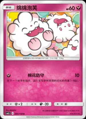 Swirlix — C 091/150 (Sun & Moon Era)