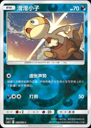 Scraggy — C 062/150 Reverse (Sun & Moon Era)