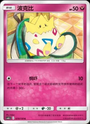 Togepi — C 079/150 (Sun & Moon Era)