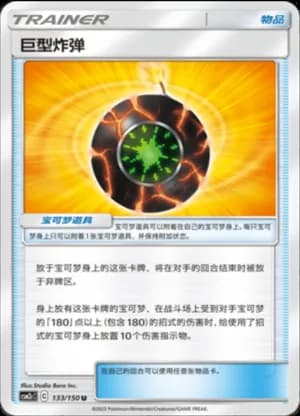 Giant Bomb — U 133/150 (Sun & Moon Era)