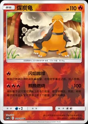 Torkoal — U 020/150 Reverse (Sun & Moon Era)