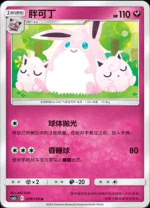 Wigglytuff — U 078/150 (Sun & Moon Era)