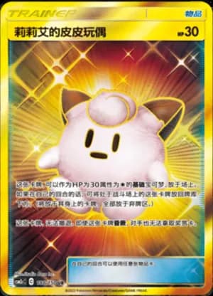 Lillie's Poké Doll — UR 188/150 Holo (Sun & Moon Era)