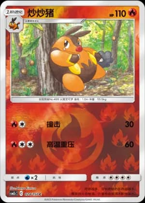 Pignite — C 024/150 Reverse (Sun & Moon Era)