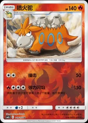 Camerupt — U 019/150 Reverse (Sun & Moon Era)