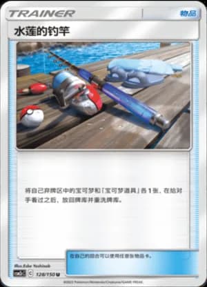 Lana's Fishing Rod — U 128/150 (Sun & Moon Era)