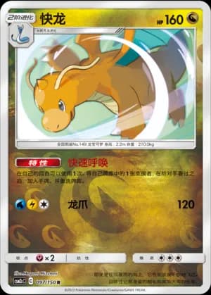 Dragonite — R 097/150 Reverse (Sun & Moon Era)